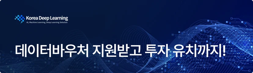 데이터바우처 사례
