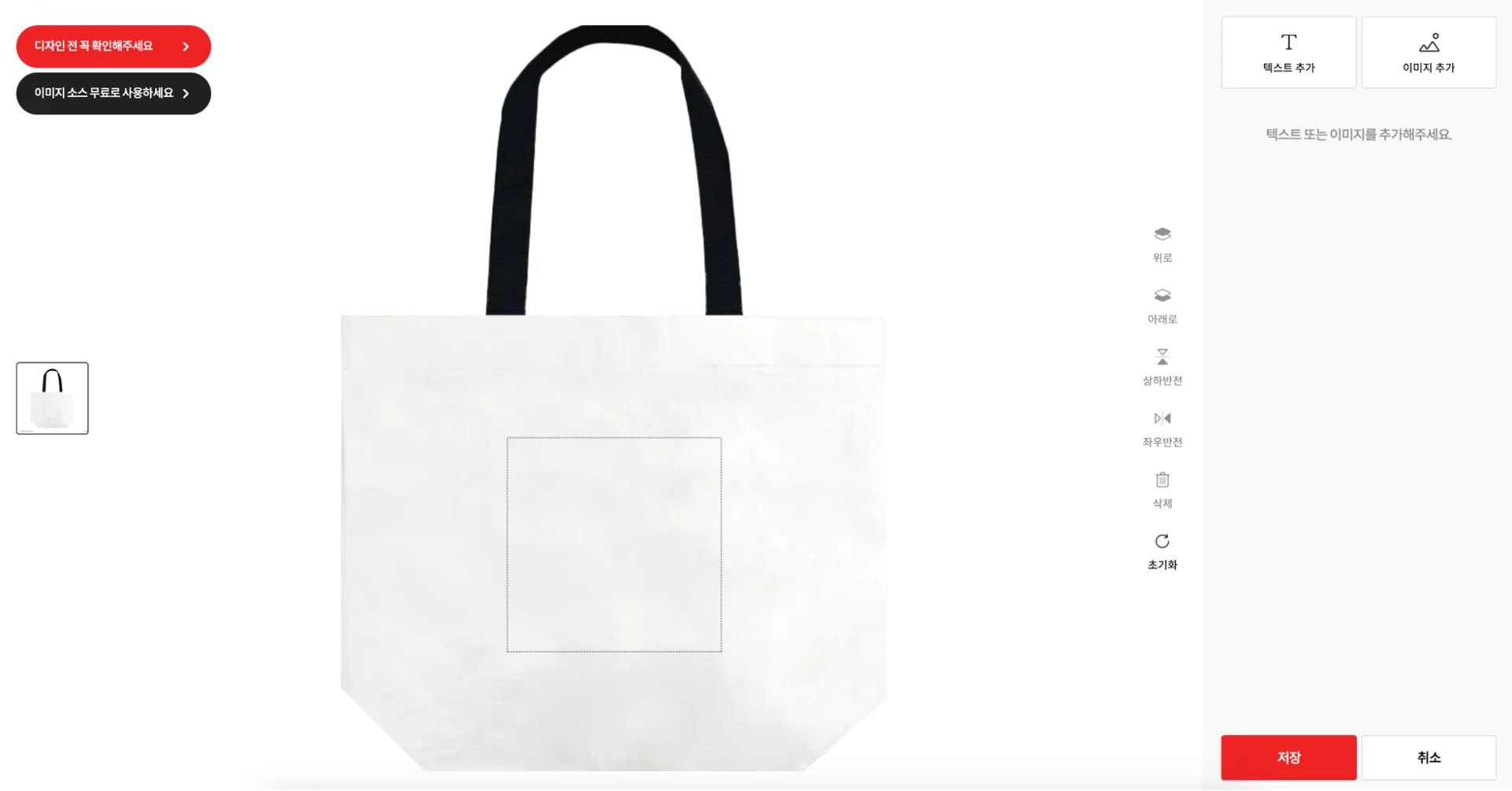 에코백 제작, 에코백 디자인, 에코백 주문제작, 기념품 추천, 업사이클링 제품