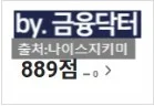 부채통합 이후 나이스지키미 점수
