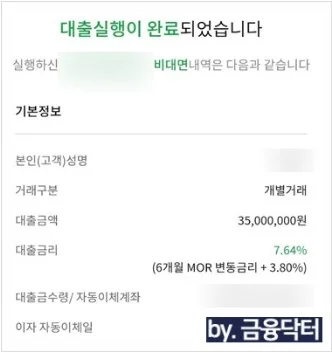 은행 3,500만원 승인