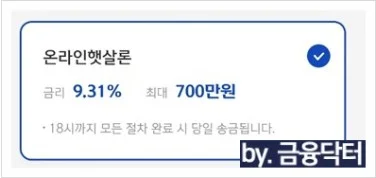 온라인 햇살론 신청