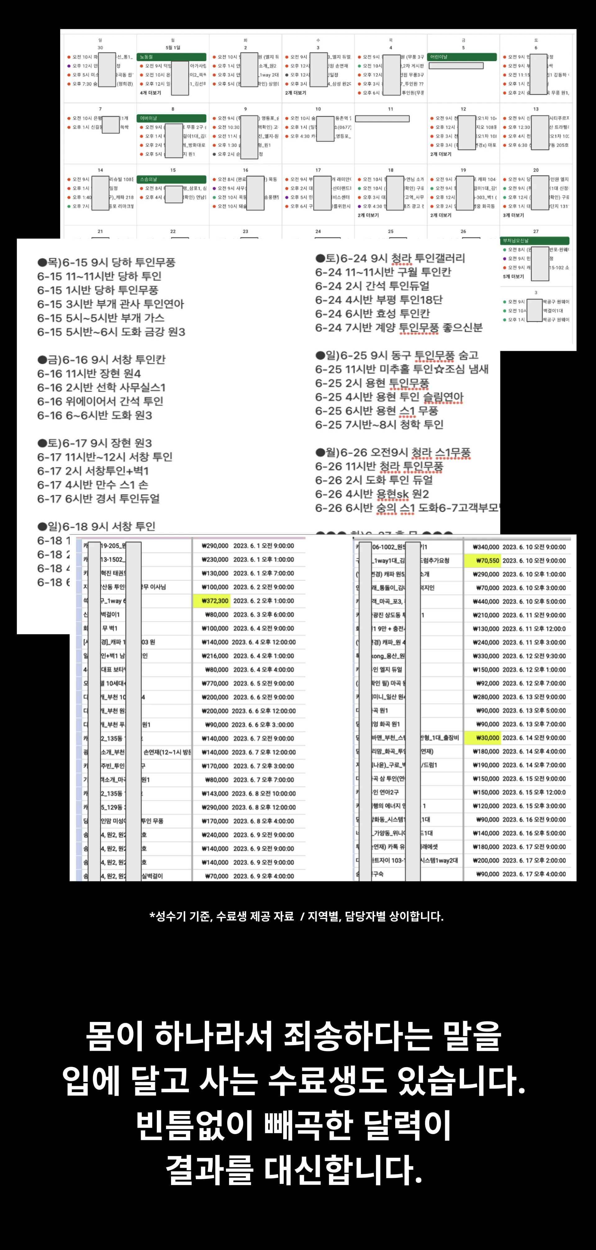 고수익을 입증하는 바쁜 일정과 일감