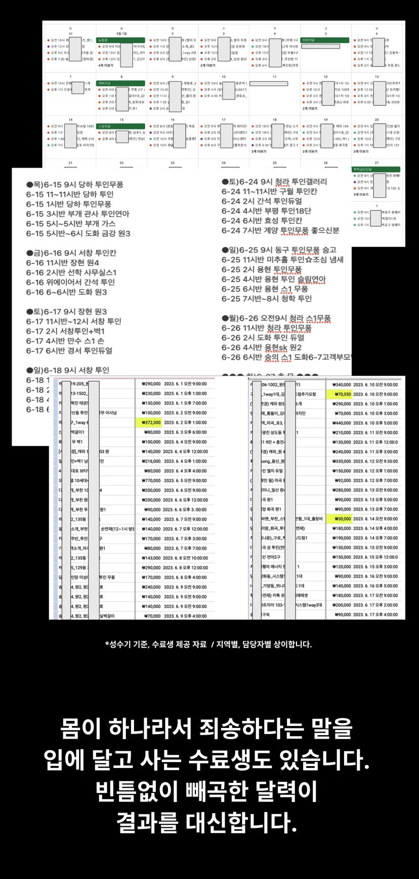 고수익을 입증하는 바쁜 일정과 일감