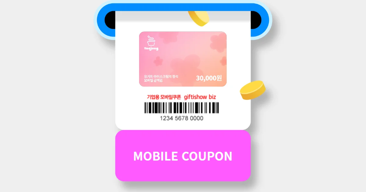 요아정 쿠폰, 요아정 기프티콘