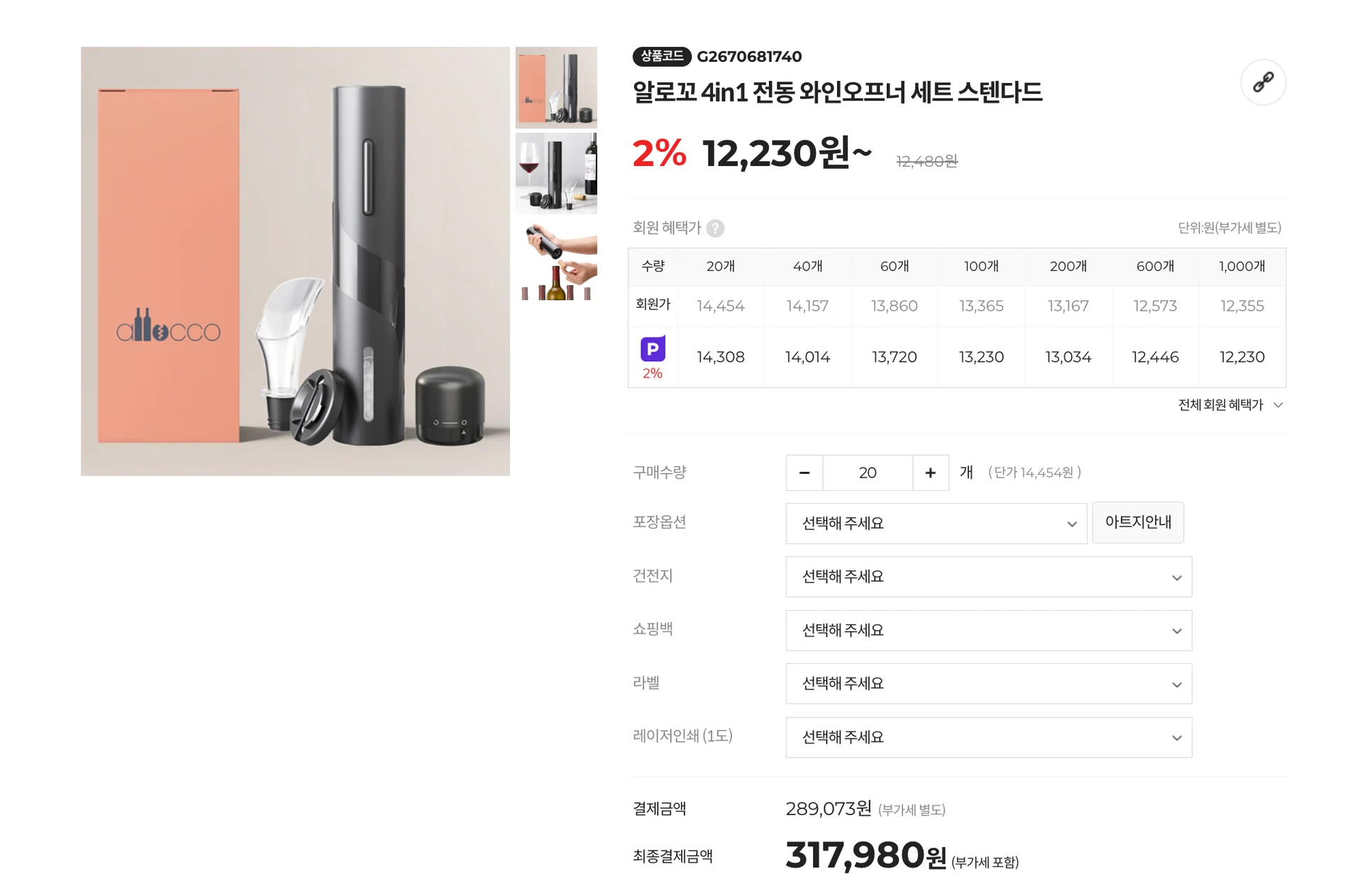 고급 선물세트, 소고기선물세트, 골프용품 선물, 락앤락 텀블러, 와인 오프너