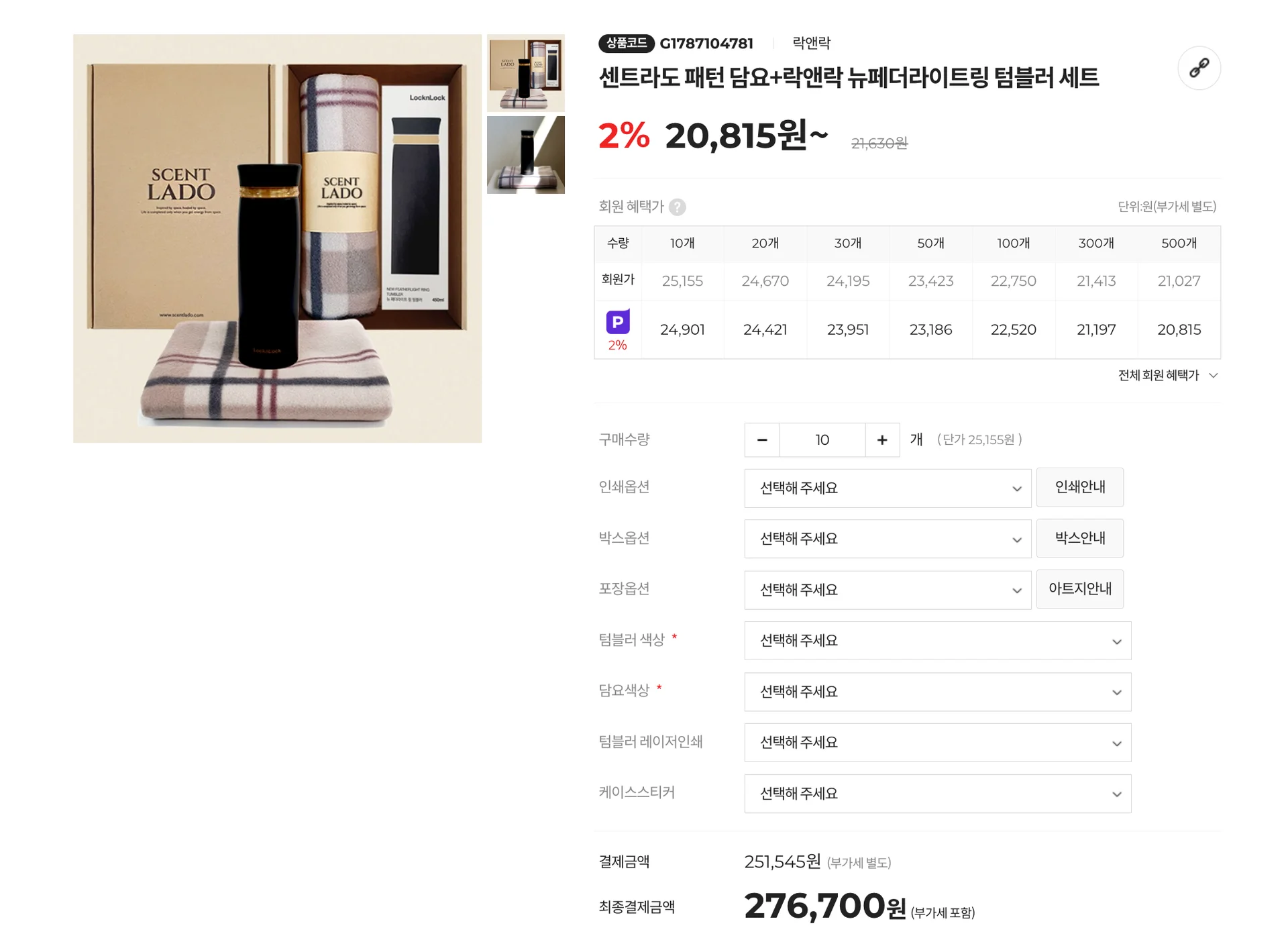 고급 선물세트, 소고기선물세트, 골프용품 선물, 락앤락 텀블러, 와인 오프너
