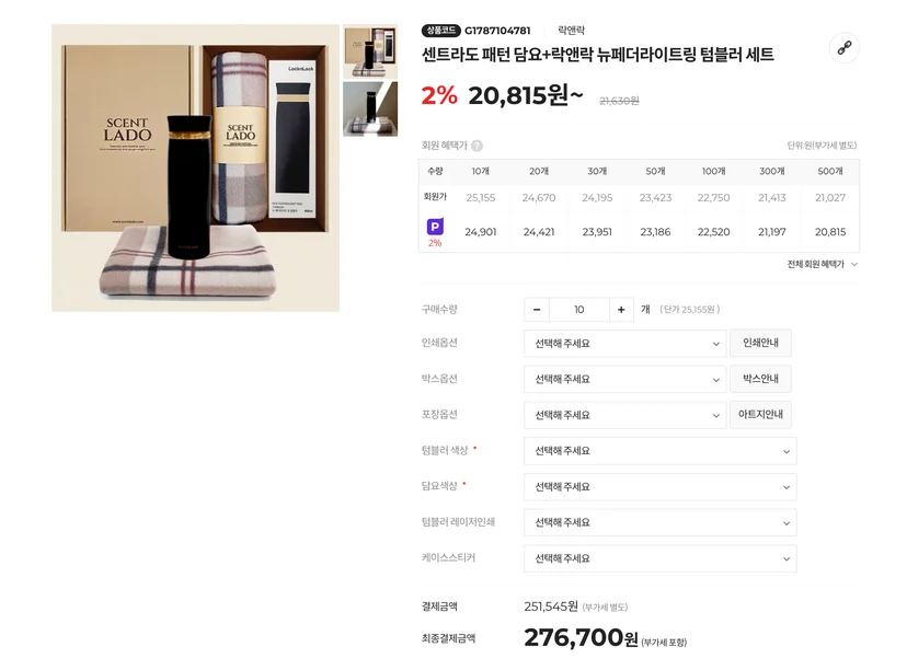 고급 선물세트, 소고기선물세트, 골프용품 선물, 락앤락 텀블러, 와인 오프너