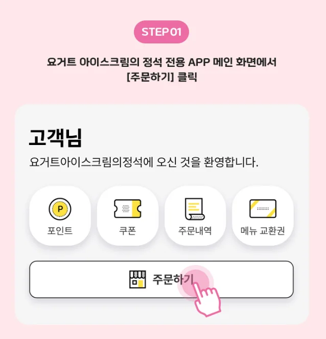 요아정 기프티콘 배달