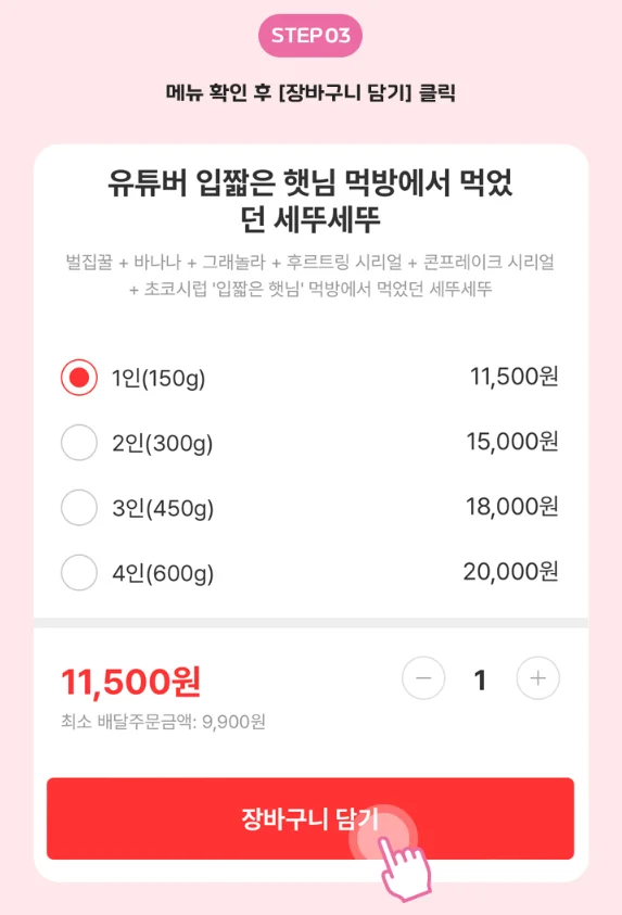 요아정 기프티콘 배달