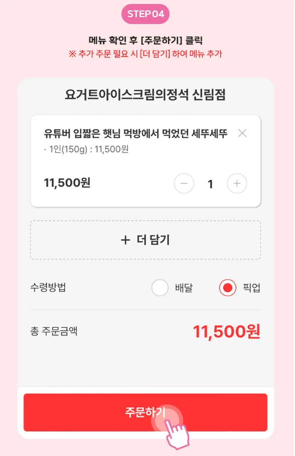 요아정 기프티콘 배달