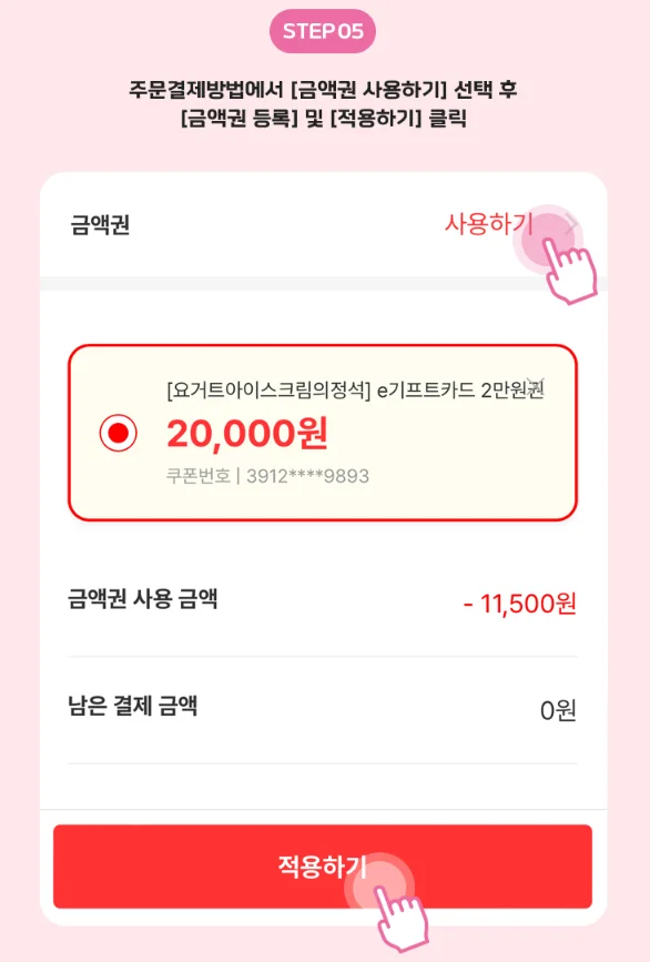 요아정 기프티콘 배달