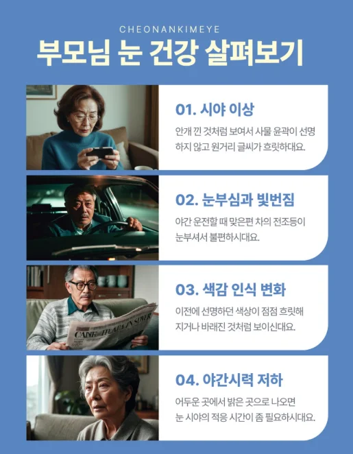 천안 백내장 초기 증상