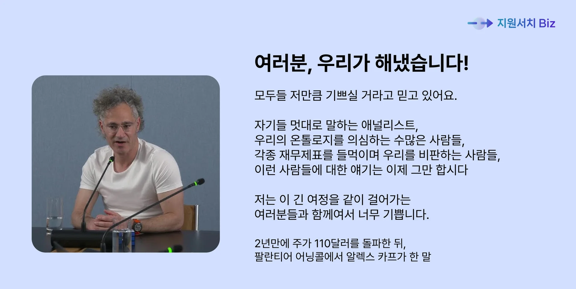 팔란티어-ceo-대표-알렉스카프-어닝콜