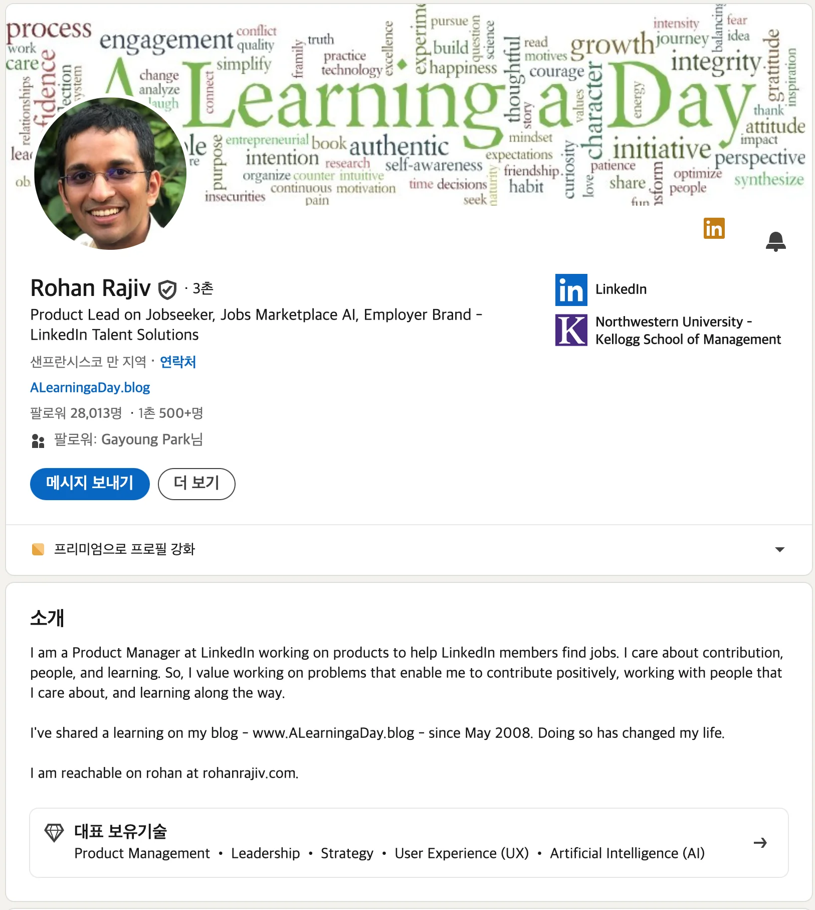 링크드인 프로덕트 매니저 Rohan Rajiv