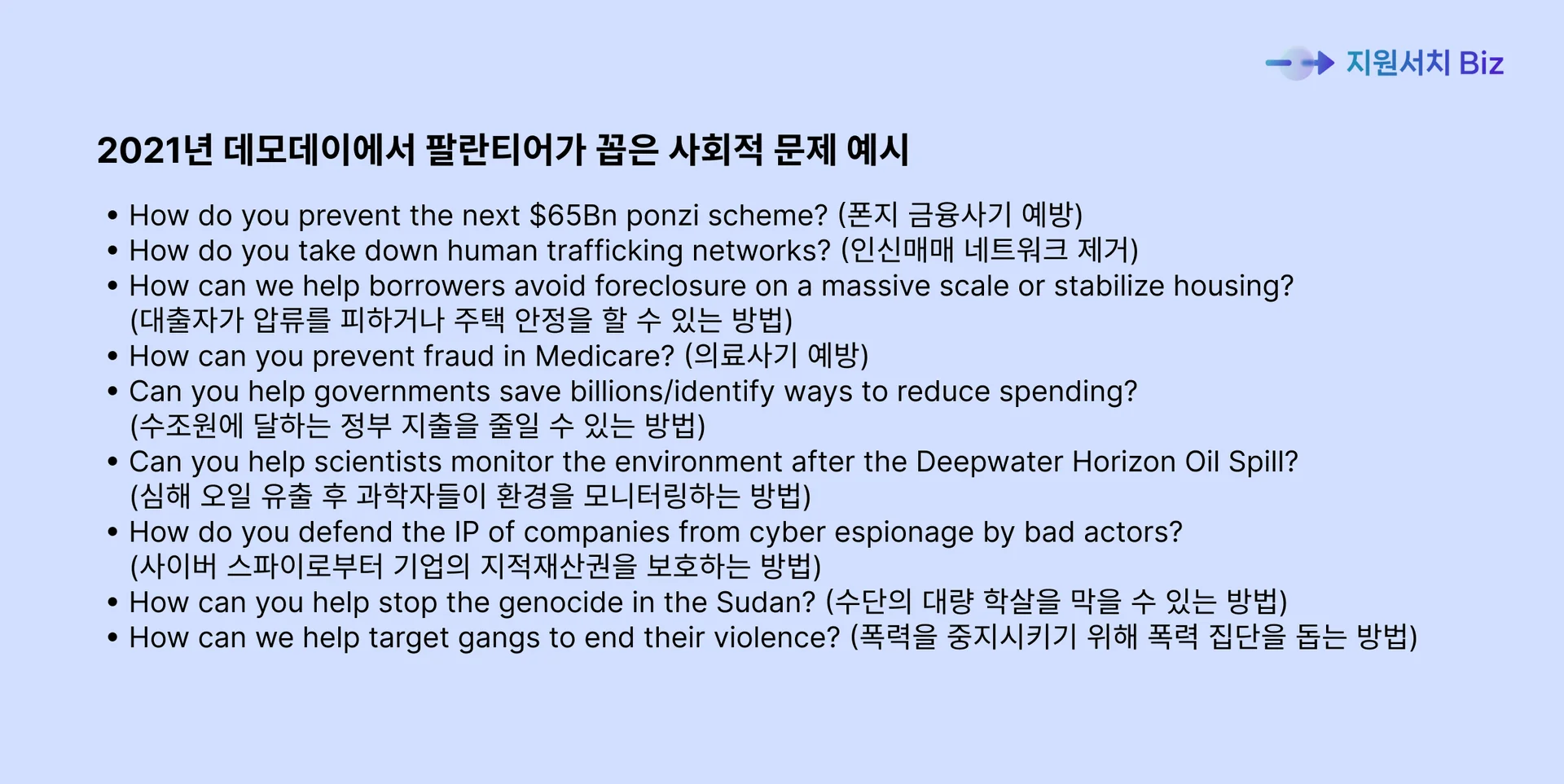 팔란티어-ceo-대표-알렉스카프-사회적문제