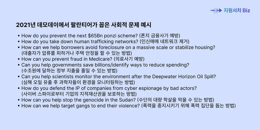 팔란티어-ceo-대표-알렉스카프-사회적문제