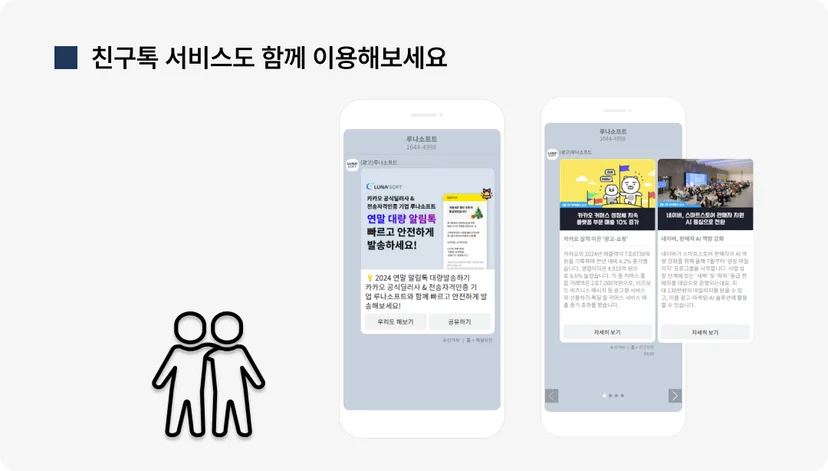 루나소프트 친구톡 이미지 화면