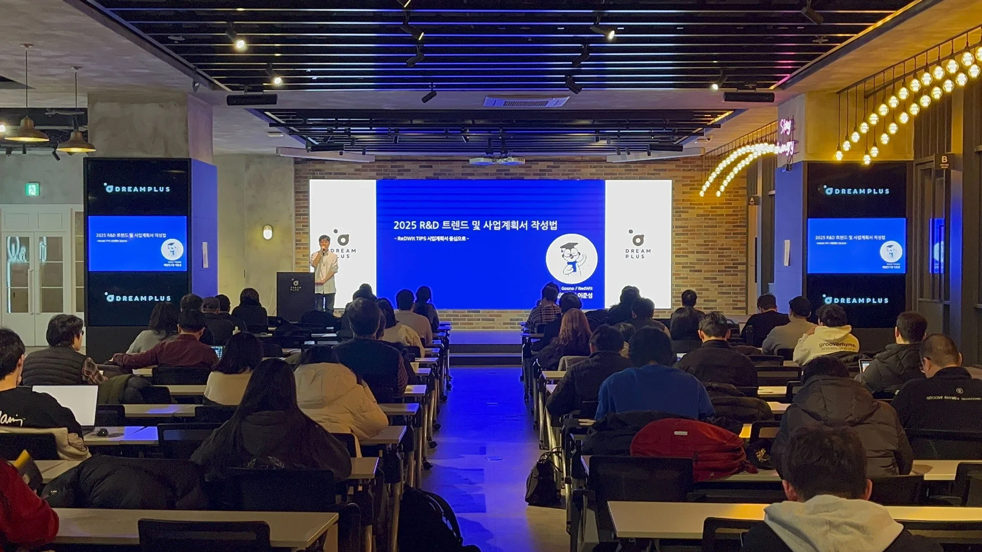 2025 R&D 트렌드 & 사업계획서 오프라인 세미나(레드윗 이준성 책임연구원)