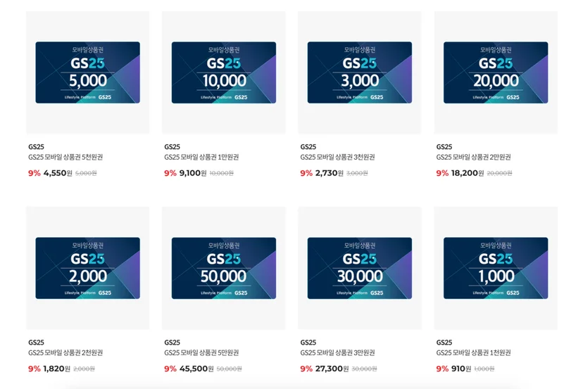 GS25 모바일 상품권, 편의점 상품권, GS25 모바일 상품권 등록, GS25 모바일 상품권 온라인 사용, GS25 모바일 상품권 잔액 조회, GS25 상품권 구매