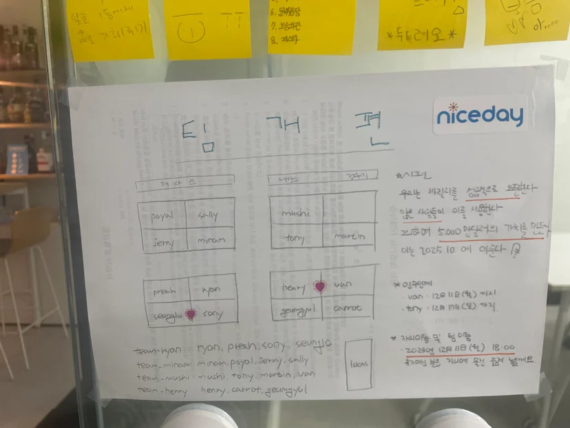 팀 개편