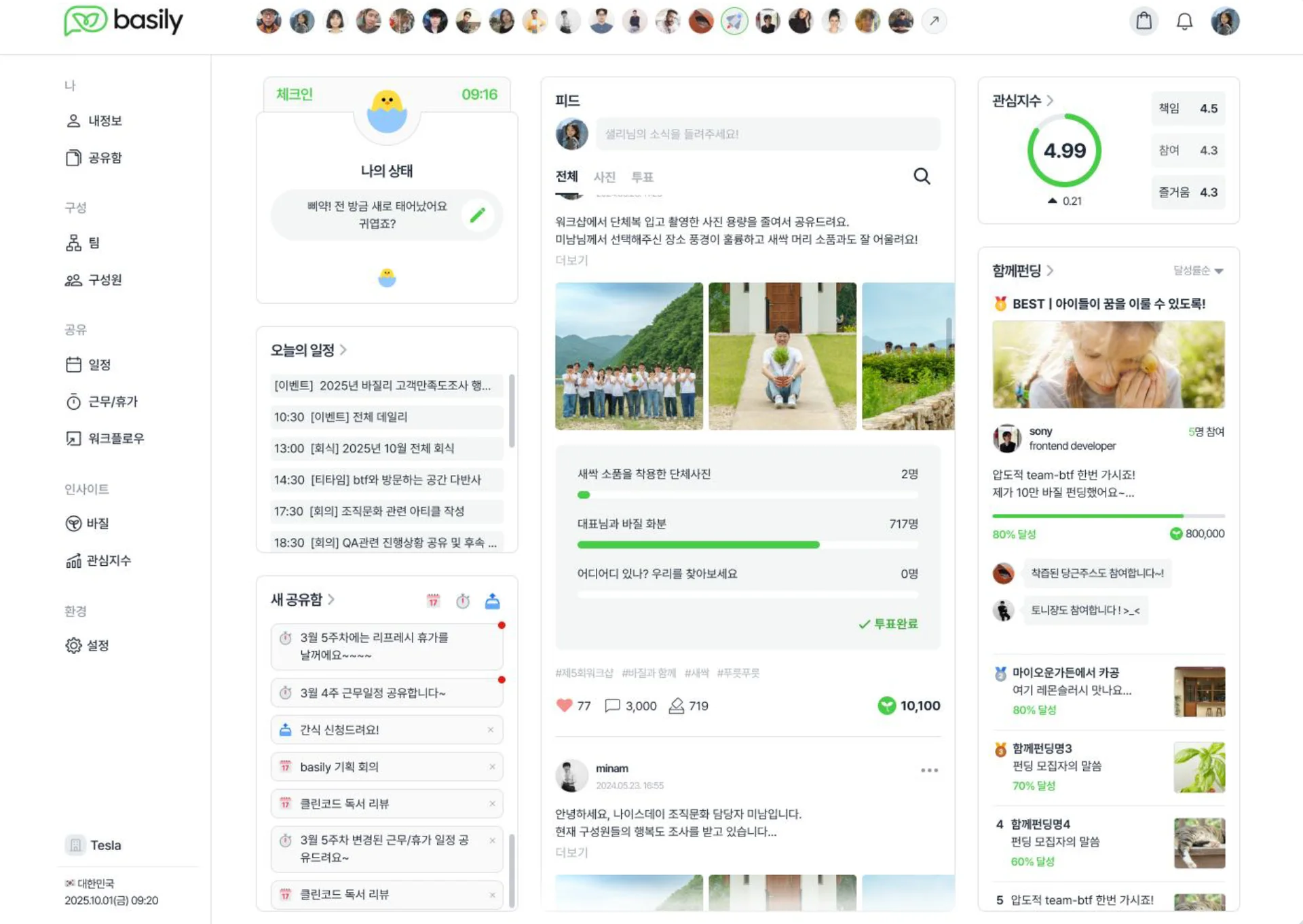 2024년 09월 30일 basily 출시