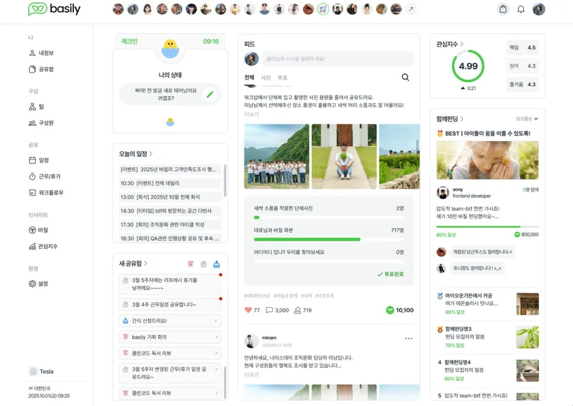 2024년 09월 30일 basily 출시