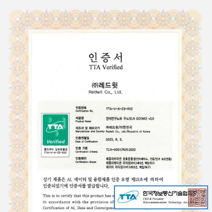 전자연구노트 구노 TTA 인증서