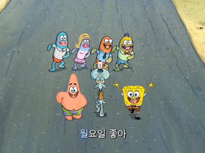 출처 : 스폰지밥3D_월요송(HD)