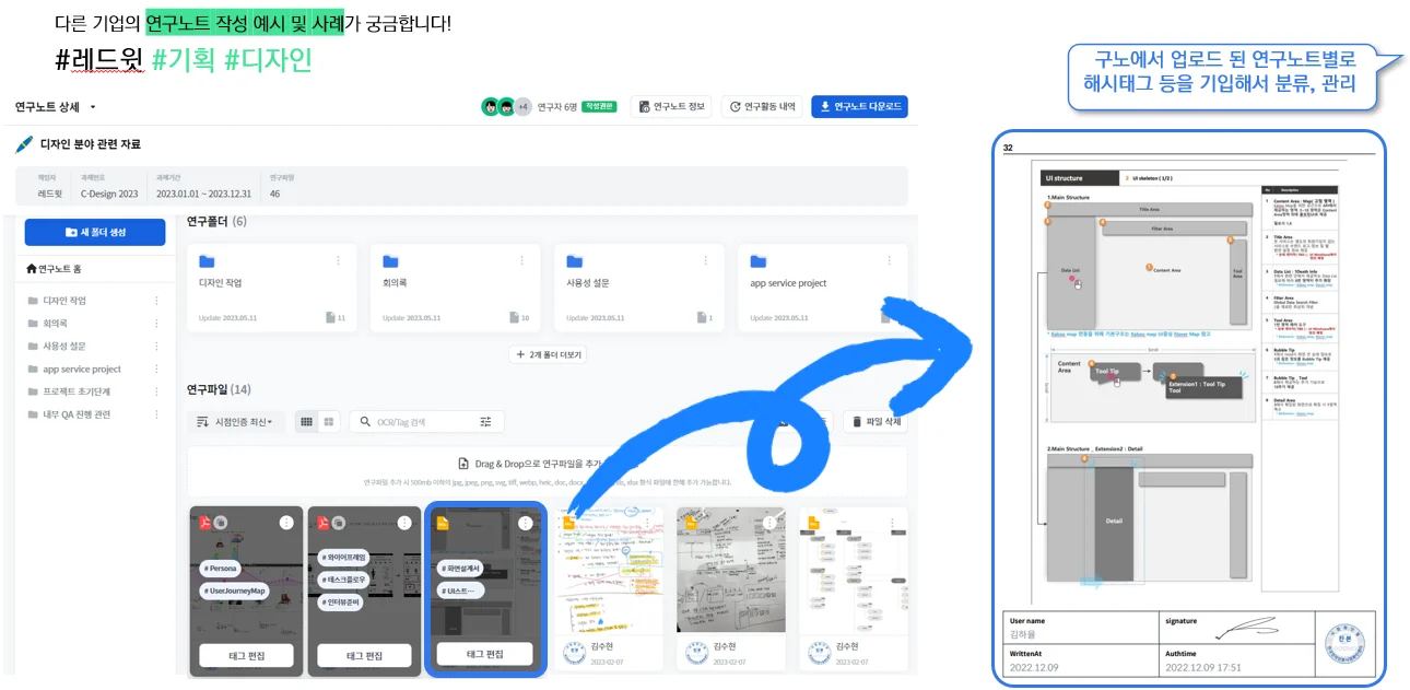 구노로 연구노트 작성