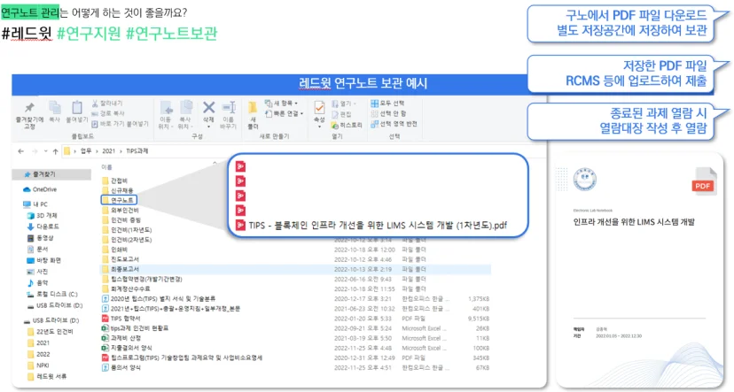 레드윗의 연구노트 보관 예시