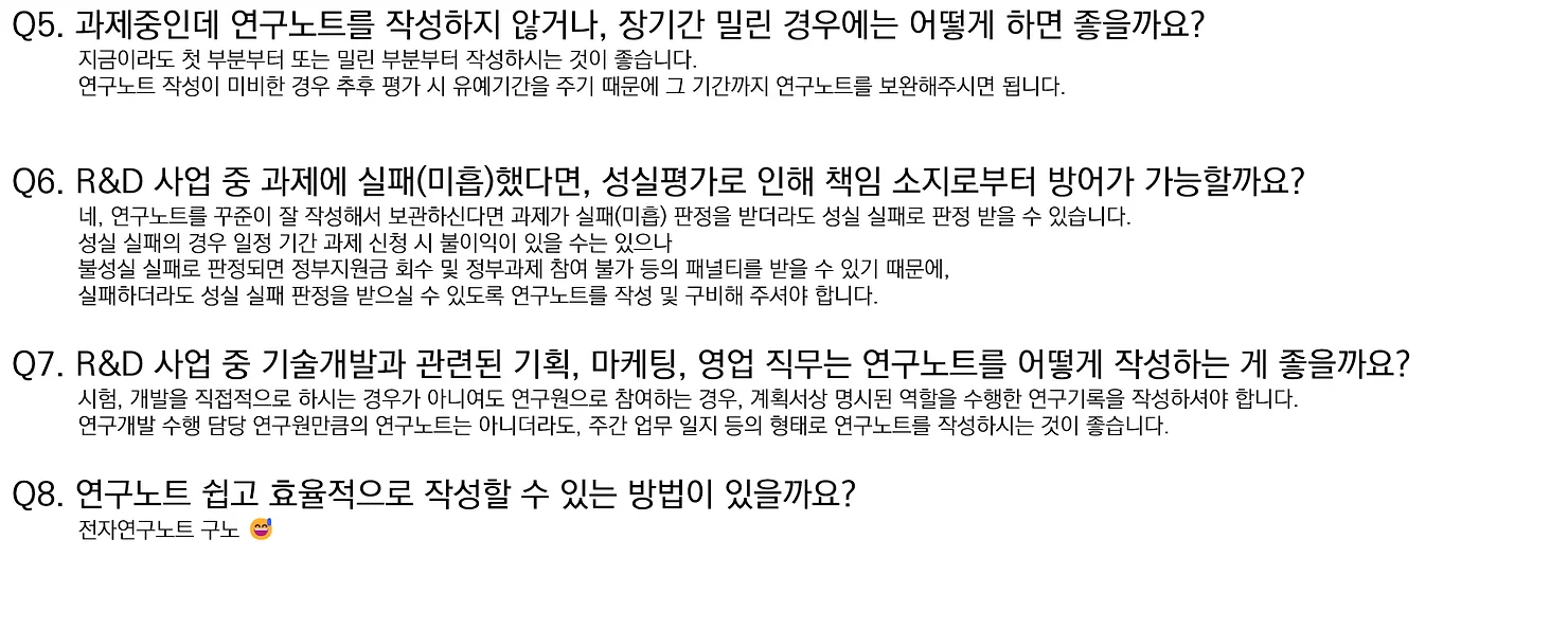 연구노트 작성법 Q&A2