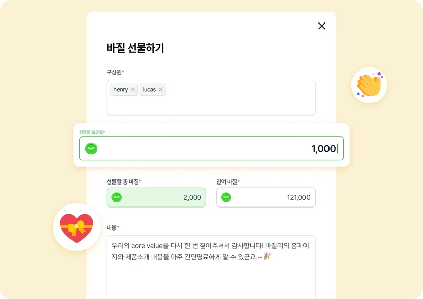 바질 선물하기