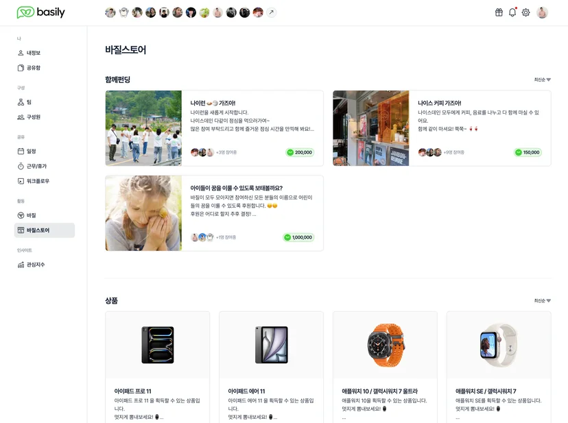 바질스토어