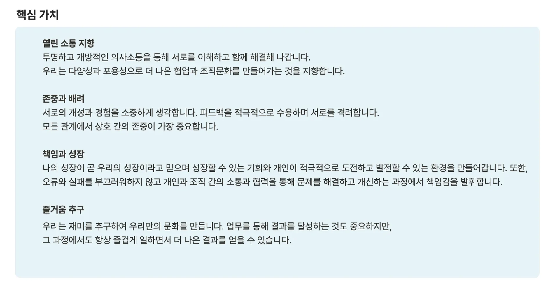 나이스데이의 핵심 가치. 우리는 이 가치를 지키는데 누구보다 앞장서는 사람을 리더로 존중합니다.