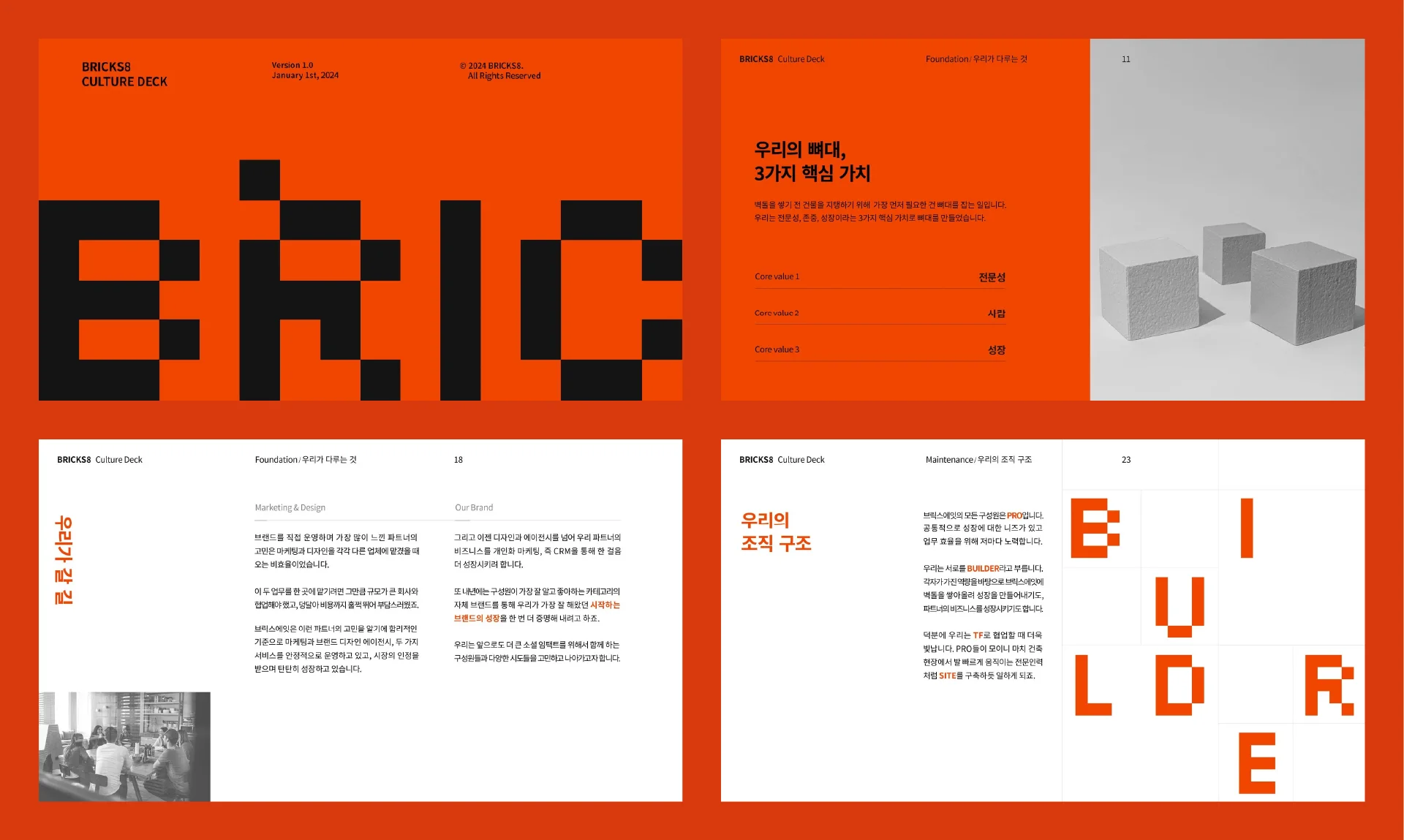 BRICKS8 컬처 덱 일부