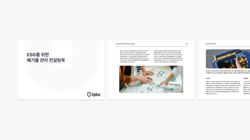 ESG 컨설팅북