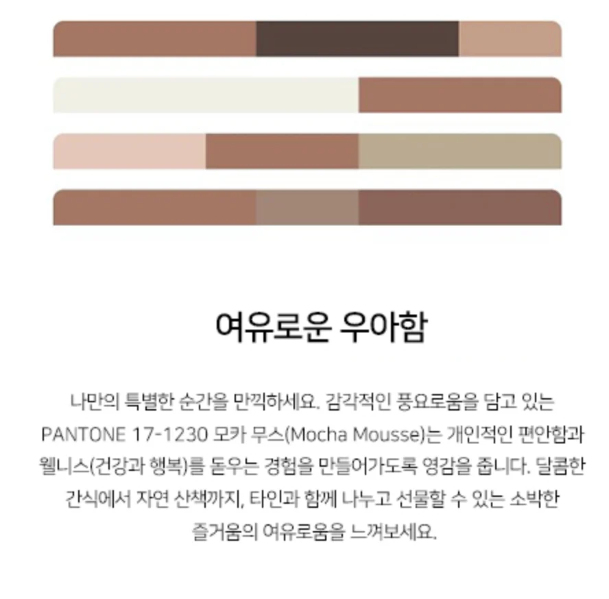 2025 패션 트렌드, 2024 패션 트렌드, 2025 팬톤 컬러, 보헤미안룩, K 패션