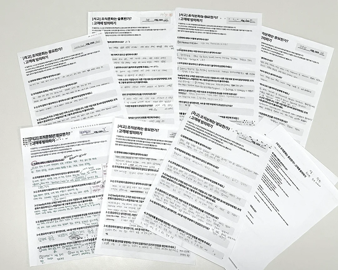 조직문화에 대해 고민이 담긴 소중한 흔적들