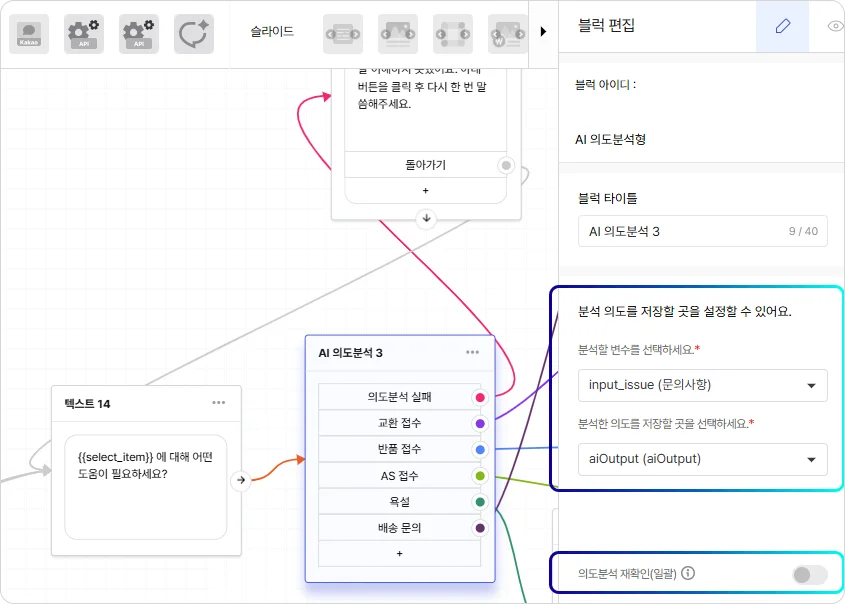 AI 의도분석 의도를 저장하는 창을 보여주는 이미지