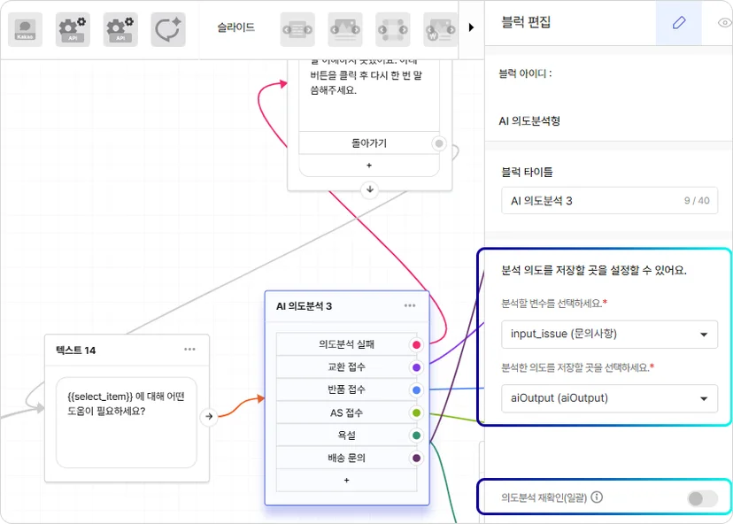 AI 의도분석 의도를 저장하는 창을 보여주는 이미지
