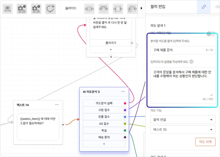 의도분석 지침을 작성하는 부분을 보여주는 이미지