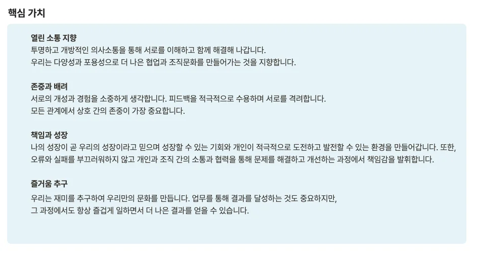 나이스데이의 핵심 가치 4가지