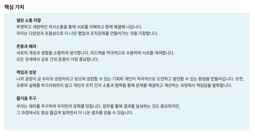 나이스데이의 핵심 가치 4가지