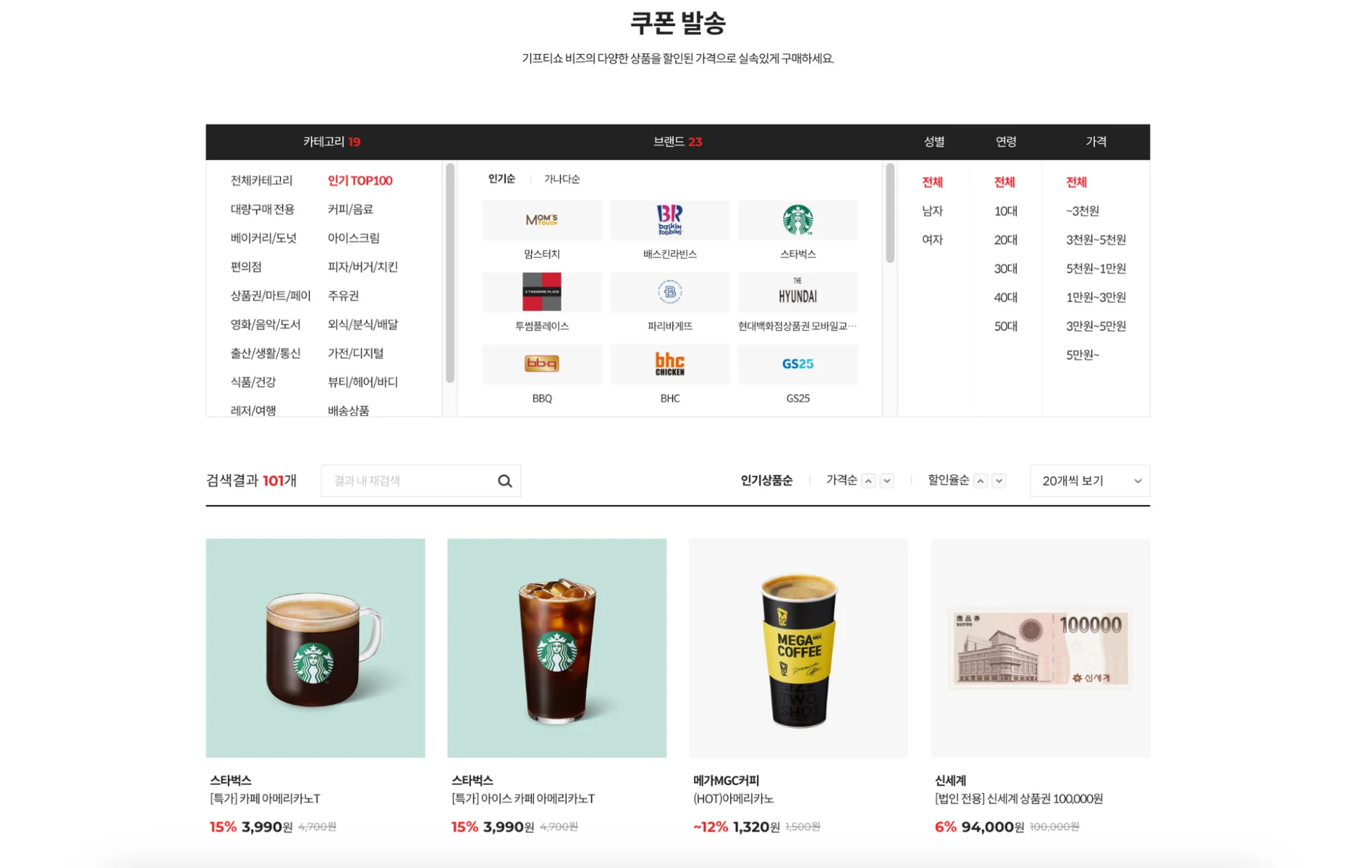 센스 있는 선물 추천, 직원 선물, 기프티콘 사는 법, 스타벅스 메뉴 추천, 메가커피 추천 메뉴