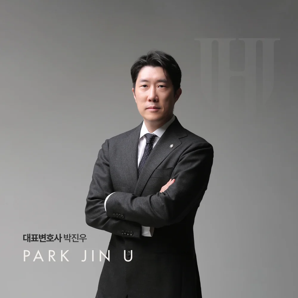 법무법인 영웅의 대표변호사 박진우