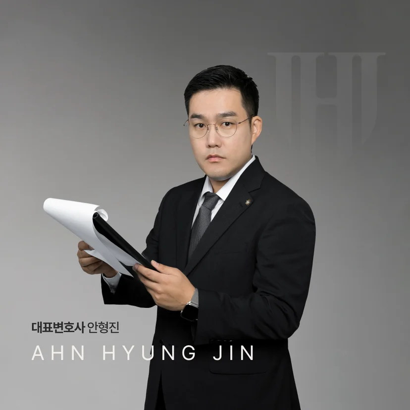 법무법인 영웅의 대표변호사 안형진