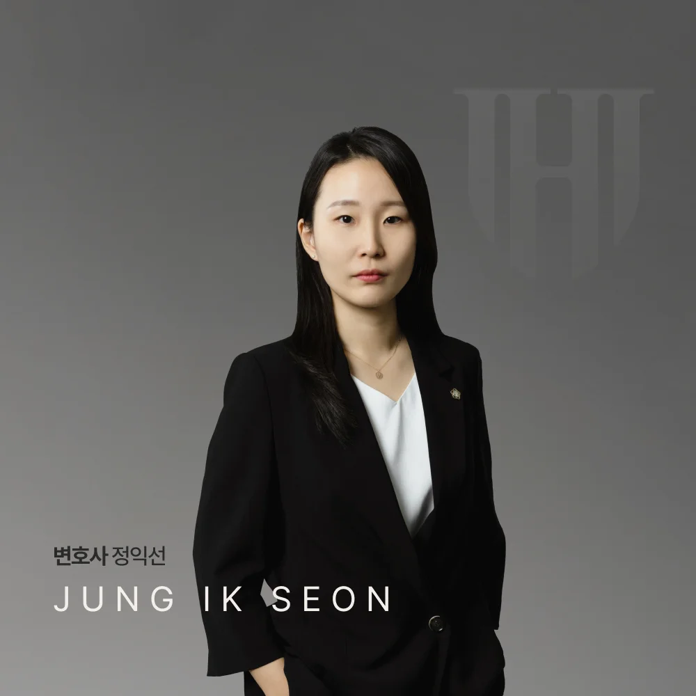 법무법인 영웅의 정익선 변호사
