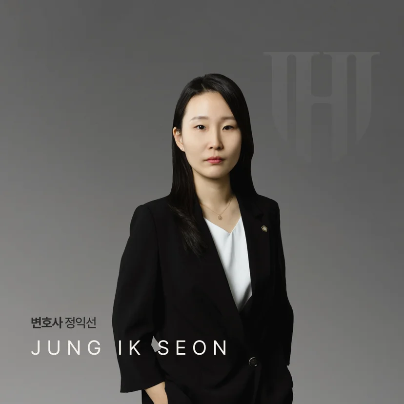 법무법인 영웅의 정익선 변호사