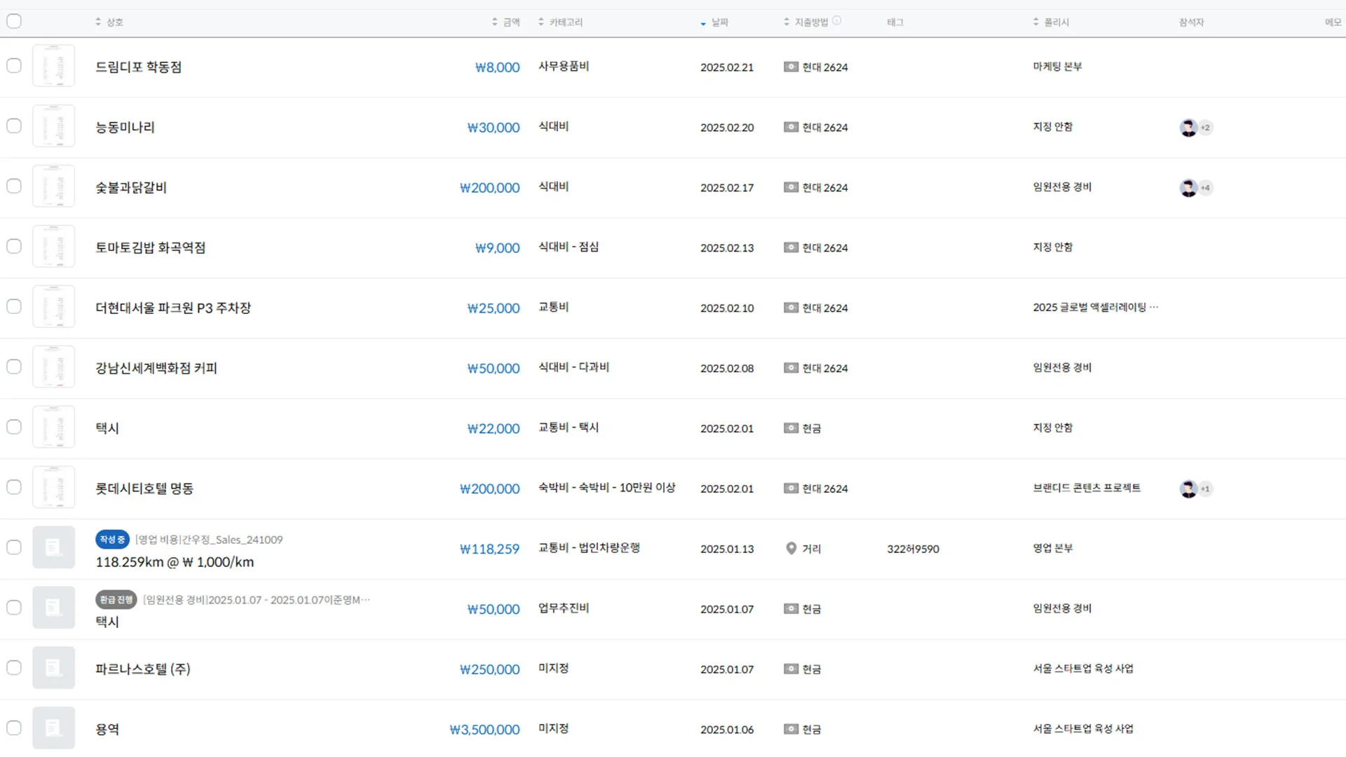 스팬딧 지출 탭