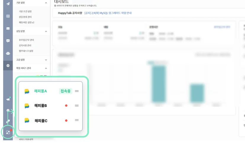 멀티브랜드 계정 전환 업데이트를 진행한 해피톡 대시보드 화면
